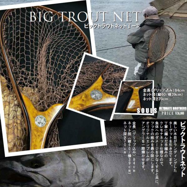 6977_big-trout-net-t-3 6977_big-trout-net-t-3