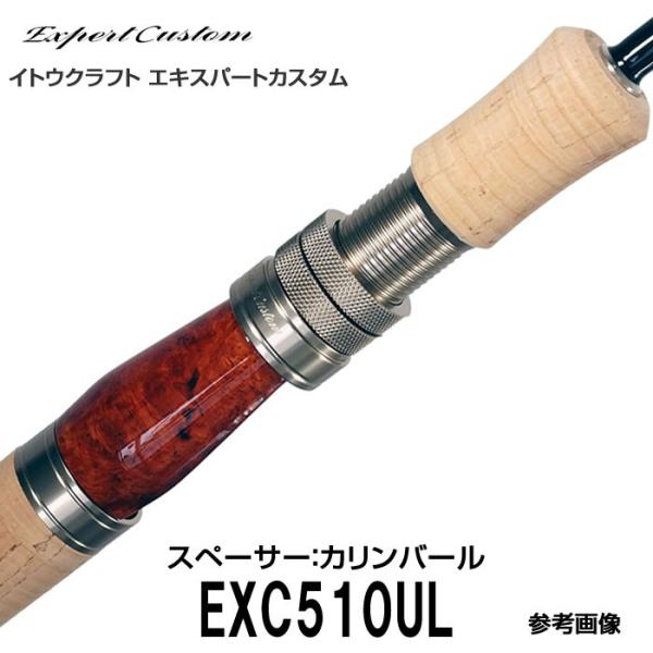 イトウクラフト MOUNTAIN STREAM MODEL EXC 510UL