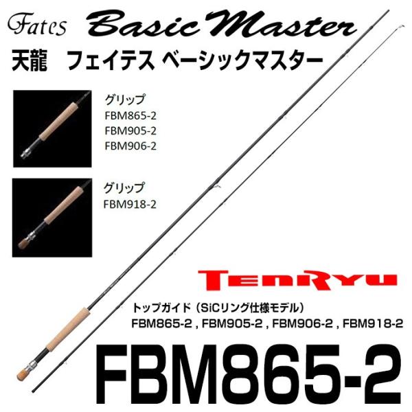Tenryu fates テンリュウ　フェイテス　Fly-865 フライロッド Fates EXDRIVE DH（フェイテス エクスドライブ ダブルハンド）｜FLY