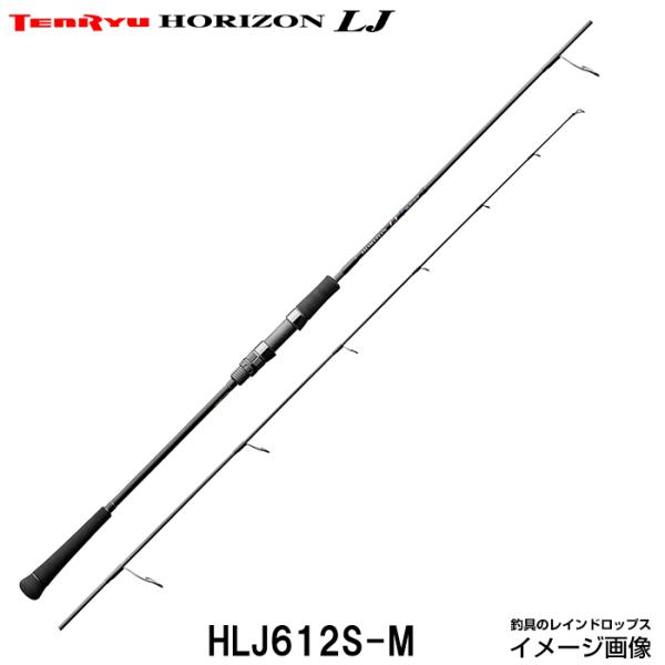 TENRYU テンリュウ ホライゾンHLJ612S-M スピニングモデル グリップ