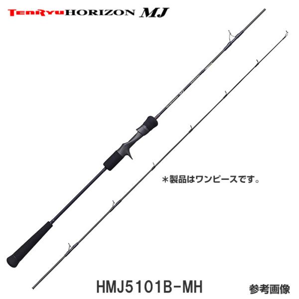 天龍 ホライゾン MJ HMJ5101B-MH (ロッド・釣竿) 価格比較 天龍 ホライゾン MJ HMJ5101B-MH (ロッド・釣竿) 価格比較
