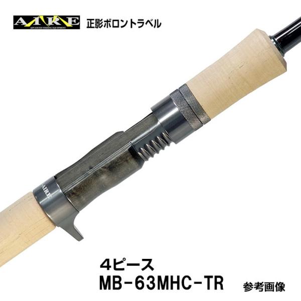 エムアイレ ロッド トラベルロッド MB-63MHC-TR ベイト 4ピース エムアイレ ロッド トラベルロッド MB-63MHC-TR ベイト 4ピース