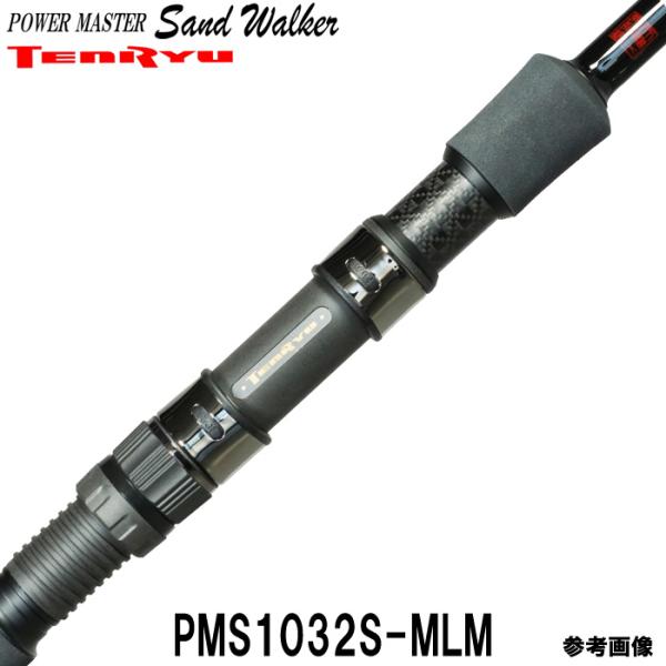 天龍 パワーマスター サンドウォーカー PMS1032S-MLM (ロッド 天龍 パワーマスター サンドウォーカー PMS1032S-MLM (ロッド