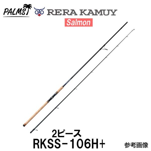 パームス レラカムイ RKSS-106H+ (ロッド・釣竿) 価格比較 パームス レラカムイ RKSS-106H+ (ロッド・釣竿) 価格比較
