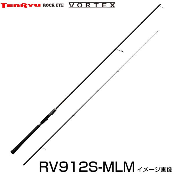 テンリュウ ロックフィッシュロッド ロックアイ ヴォルテックス RV912S-MLM(スピニング・2ピース) TENRYU 天龍 テンリュウ ロックアイ ヴォルテックス RV912S-MLM