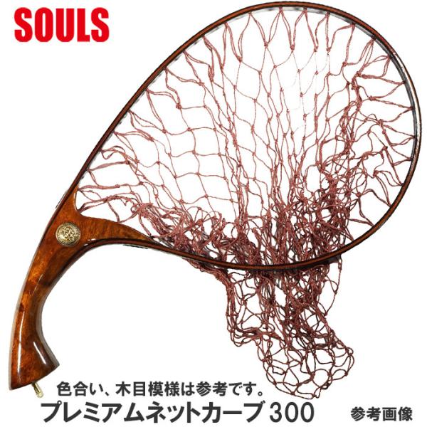 SOULS 【即納出来ます!】ソウルズ ランディングネット SOULS 【即納出来ます!】ソウルズ ランディングネット