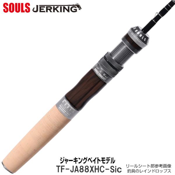 ソウルズファイナリスト　トラウトロッド　TF-JA88XHS-TZ JAPAN 6977_tf-ja88xhc-sic