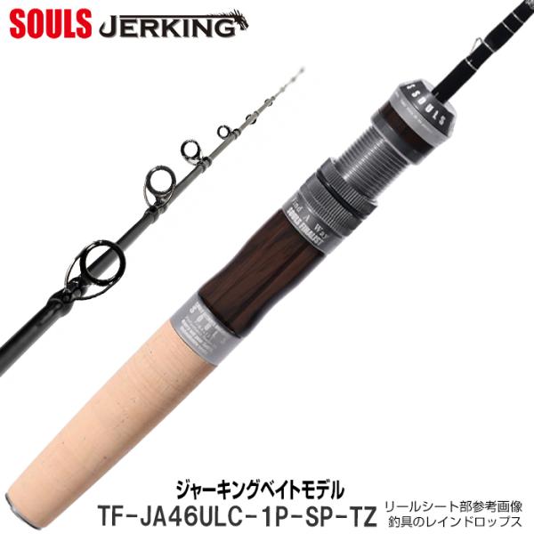 ソウルズ SOULS TF-E66MLC-TZ-CMベイトロッド チャップモデル 6977_tf-jaa46ulc-1p-sp-tz-2025
