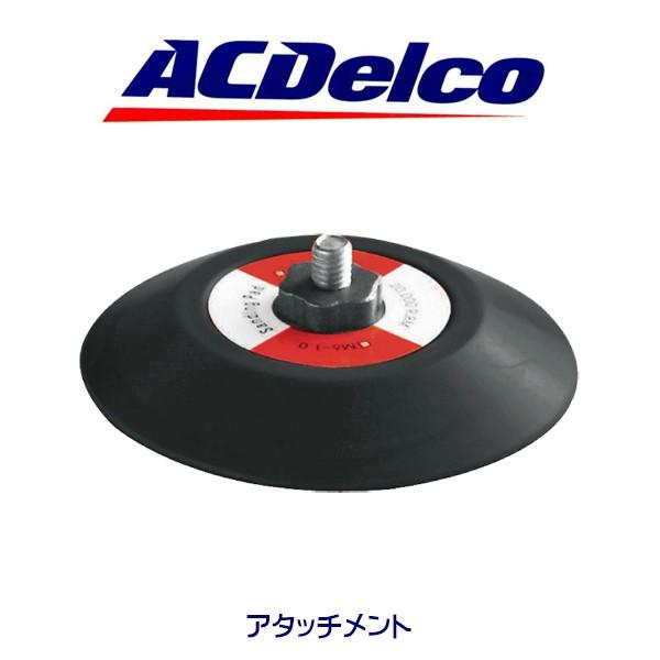 AC Delco アタッチメント ARS1214 G12シリーズ用オプション品 22130637 工具 アメ車 ツール