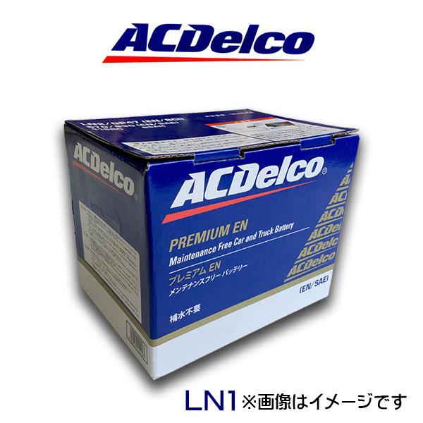 新品未開封　プリウス　カローラツーリング等に　バッテリー　LN1 ACDelco バッテリー LN1 TOYOTA車 純正採用 プリウス ZVW50 ZVW60