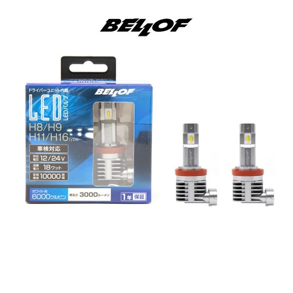 H8/H9/H11/H16 BELLOF （ベロフ ） プレシャス・レイR　LEDバルブ ヘッドライト 3000lm 6000K DBA1833