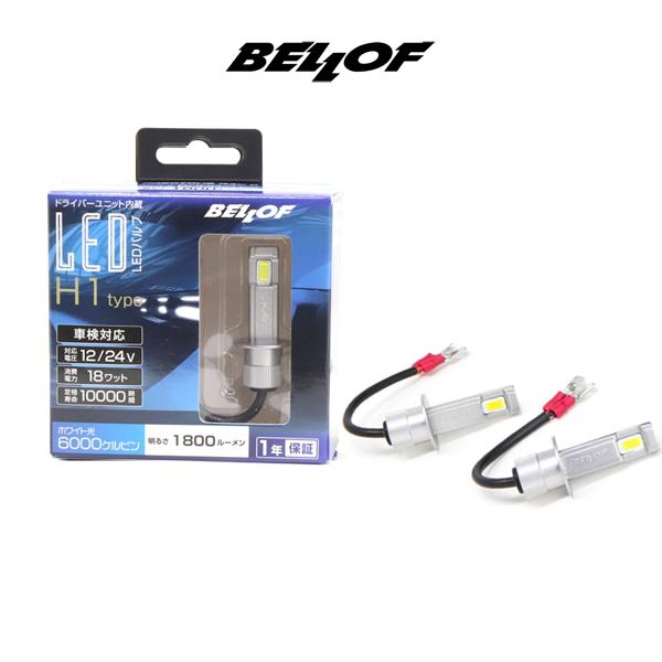 H1 BELLOF （ベロフ ） プレシャス・レイR　LEDバルブ ヘッドライト 1800lm 6000K DBA1835