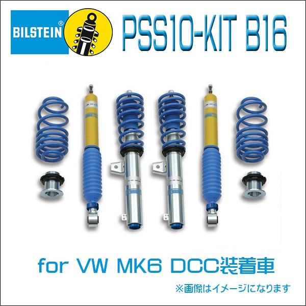 かかる ビルシュタイン サスペンションキット ローダウン コイルオーバー Kts Parts Shop 通販 Paypayモール B16 車高調 ゴルフvi Pssf817e Bilstein 車高調整キット タイプ Alhijjawi Ps