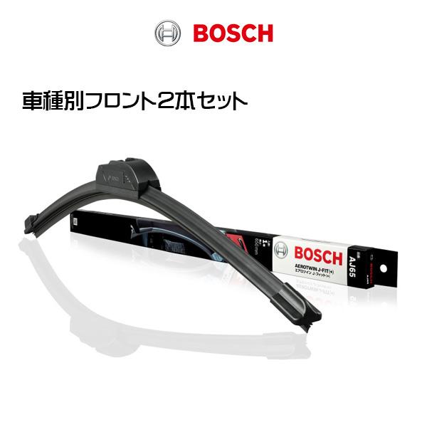 ニッサン NISSAN キックス KICKS P15 BOSCH ボッシュ エアロツイン ワイパー J-フィット (+) フロント ２本セット 650mm (AJ65) 340mm (AJ34) 国産車用