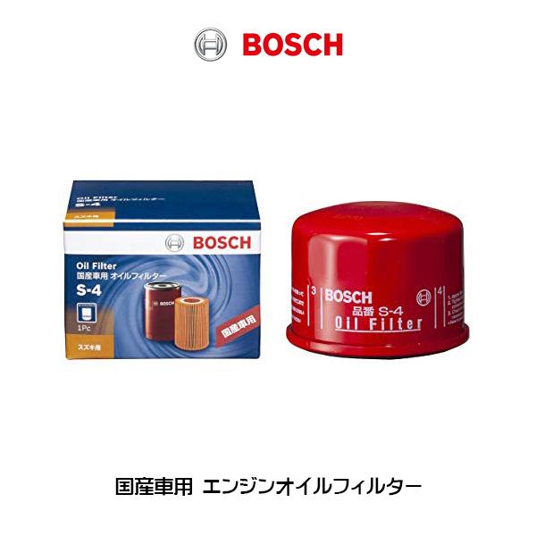 BOSCH ボッシュ エンジンオイル フィルター S-4 国産車用 スズキ車 ジムニー スペーシアギア ハスラー