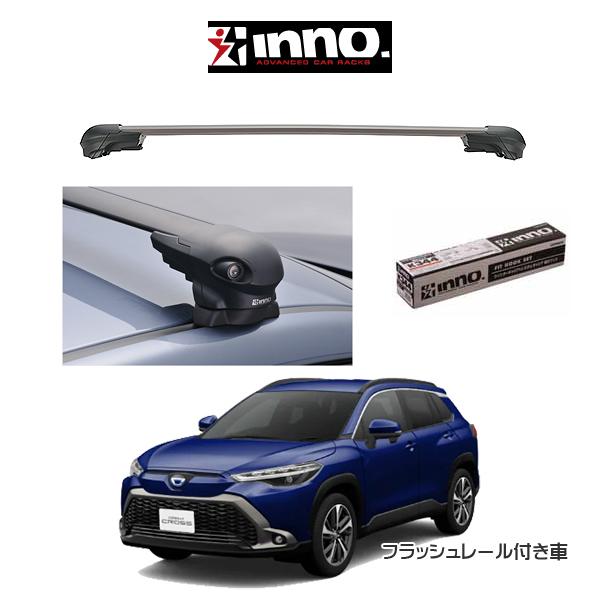 TOYOTA トヨタ COROLLA CROSS カローラクロス フラッシュレール付き車 エアロベース フラッシュタイプ INNO システムキャリア 『車種別セット』 ルーフキャリア
