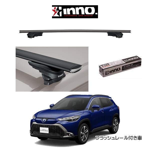 TOYOTA トヨタ COROLLA CROSS カローラクロス フラッシュレール付き車 エアロベース スルータイプ INNO システムキャリア 『車種別セット』 ルーフキャリア