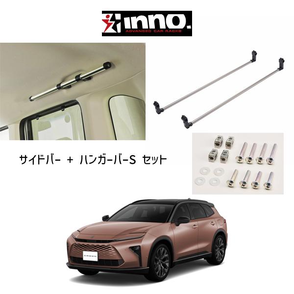 トヨタ クラウンエステート TOYOTA CROWN ESTATE INNO イノー サイドバー NS123 ハンガーバーS NS126 取付けアダプターセット