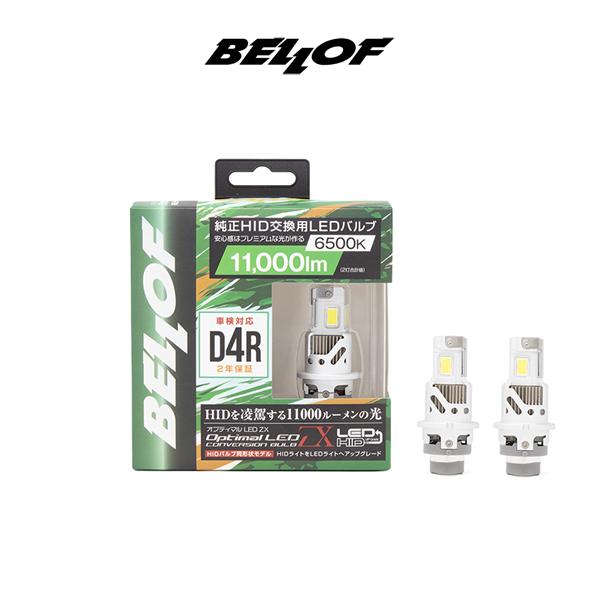 Bellof（ベロフ） D2R BELLOF LEDヘッドランプバルブ 