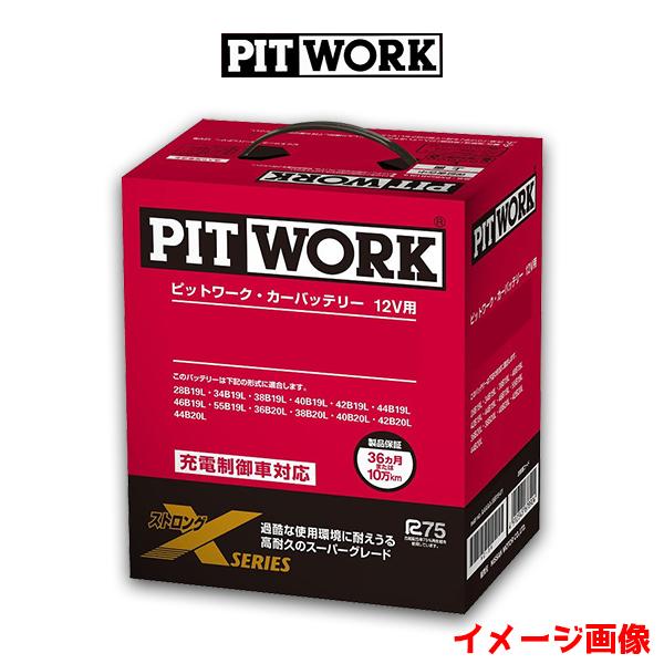 PITWORK ピットワーク (日産部品) Xシリーズ バッテリー 120D26 AYBXL