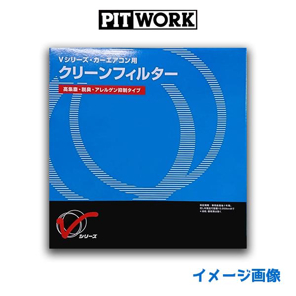 PITWORK ピットワーク（日産部品）Vシリーズ クリーンフィルター BY687-TY011 国産車用 アルファード ヴェルファイア ハリアー カローラツーリング ヤリス