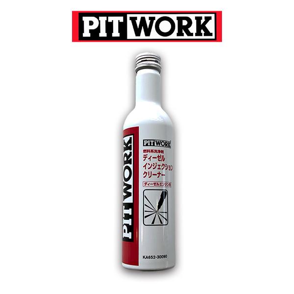 国内即発送】 2本～PITWORK 燃料系洗浄剤ディーゼルインジェクションクリーナー 簡単入れるだけ DPFの負担軽減 