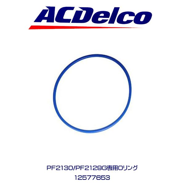 ACデルコ エンジンオイルエレメント/PF2129用Oリング/アメ車/GM車/カマロ/キャデラック