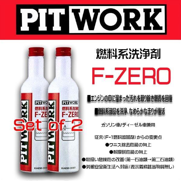 お買い得２本セット PIT WORK(日産部品)　燃料添加剤 F-ZERO ガソリン/ディーゼル車兼用  旧品名(F-1燃料添加剤）KA650-30081ケミカル