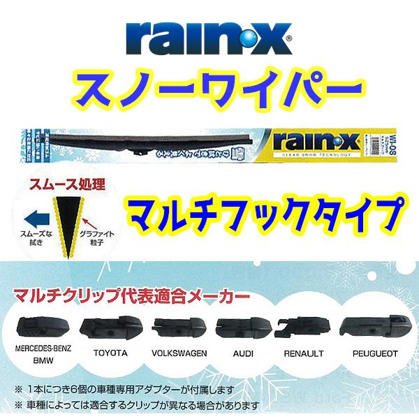 VW ティグアン TIGUAN rainX SNOW WIPER レインX スノーワイパー フロント２本セット 600mm (WI-10) 525mm (WI-08) 欧州車