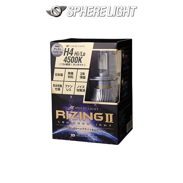 SPHERE LIGHT H4 Hi/Lo SPHERELIGHT (スフィアライト) RIZING2