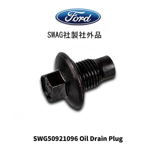 【社外品】 FORD用 エンジンオイルドレンプラグ （ガスケット付き） SWG50921096 フォード マスタング エクスプローラー ナビゲーター F6TZ6730BA互換品