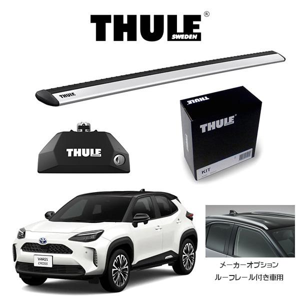 THULE トヨタ ヤリス クロス R2/8〜（ルーフレール付き車用）ウィング 