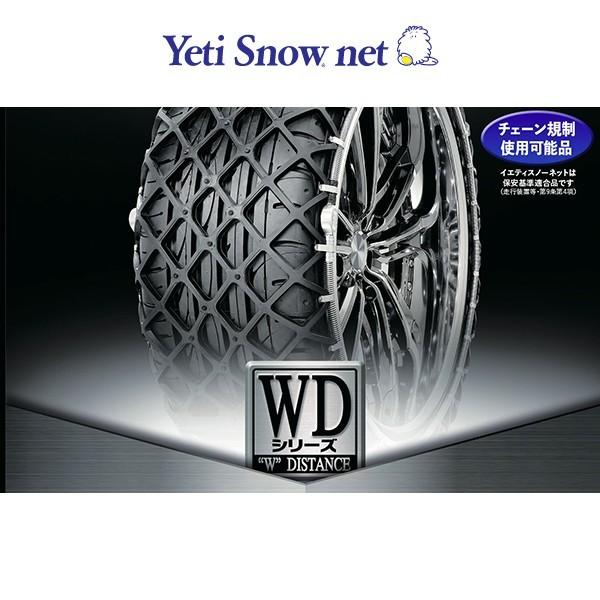 タイヤチェーン　Yeti Snow net イエティスノーネット 7282WD 非金属  15インチ〜19インチ フォードエクスプローラー U74系 1FMHK