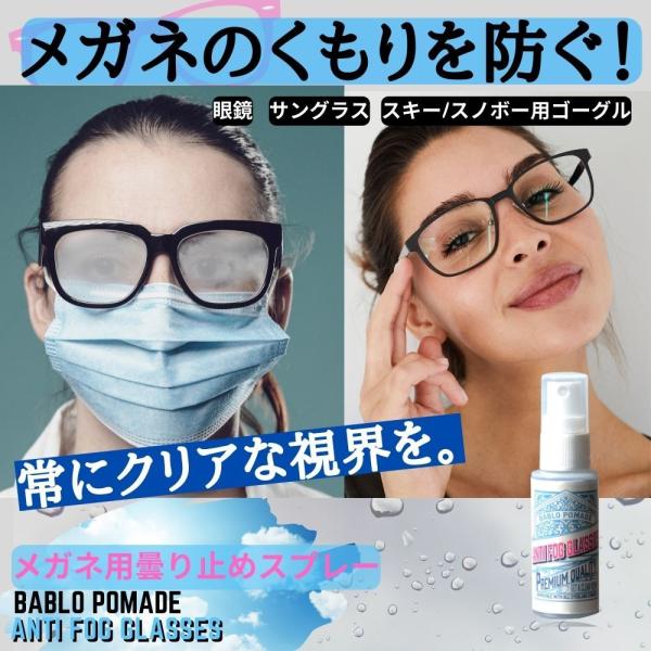 メガネくもり止め スプレー 眼鏡 汚れ メガネ マスク 曇り 花粉 メガネクリーナー