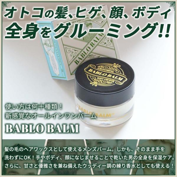 BABLO バーム メンズ男性用 ヘアワックス 髪のスタイリング 練り香水 髭 顔 ボディの保湿 シトラスの香り