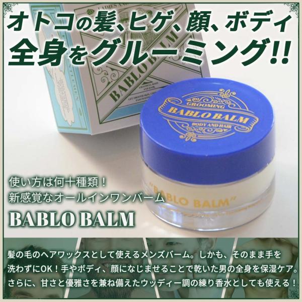 BABLO バーム メンズ男性用 ヘアワックス 髪のスタイリング 練り香水 髭 顔 ボディの保湿 シトラスの香り