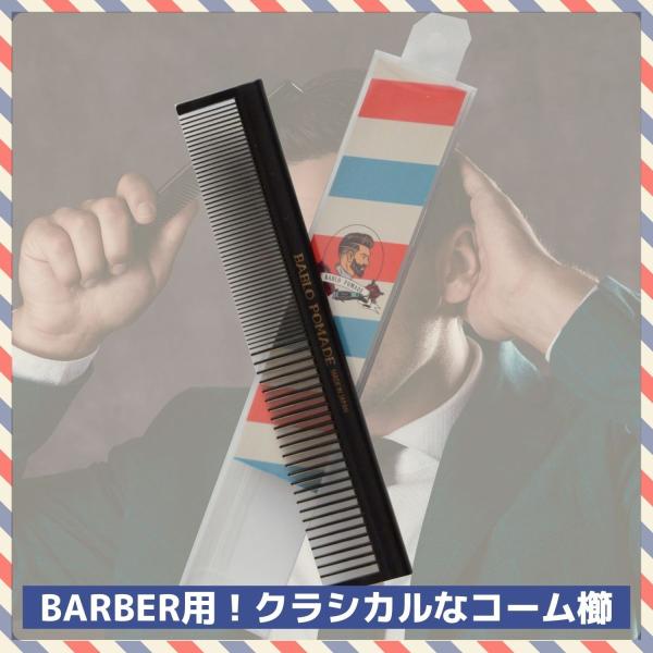 BABLO POMADE カットコーム 櫛 くし クシ メンズ 男性 バーバー 床屋