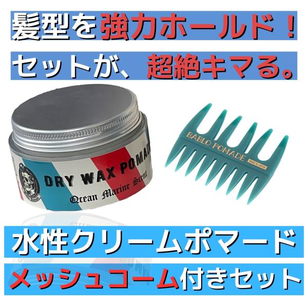ブロッシュ　ワコマリア　メッシュコーム　オリジナルポマード2個　セット ワコマリア ブロッシュ ポマード BROSH WACKO MARIA 2個セット