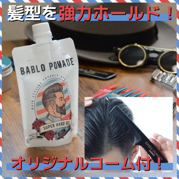 バブロ ポマード ヘアジェル スーパーハード オリジナルコーム櫛付 セット メンズ用ヘアグリース ヘアワックス 整髪料