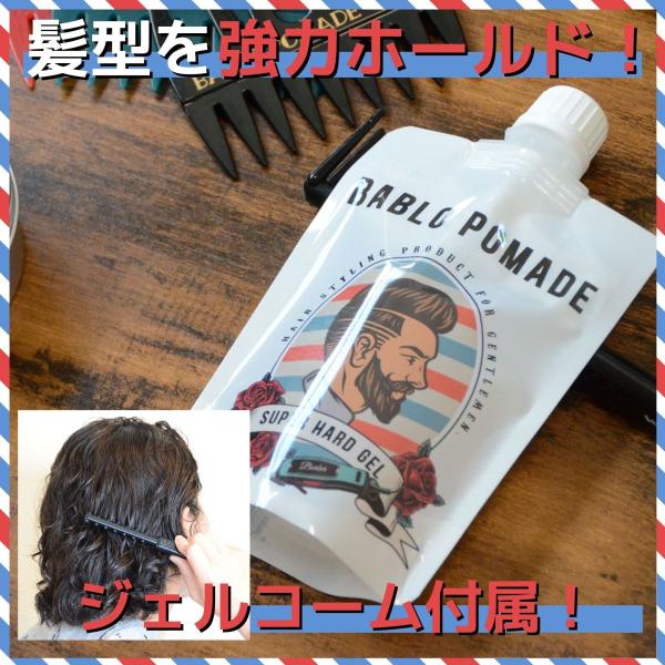 バブロ ポマード ヘアジェル スーパーハード ジェルコーム櫛付 セット メンズ用ヘアグリース ヘアワックス 整髪料