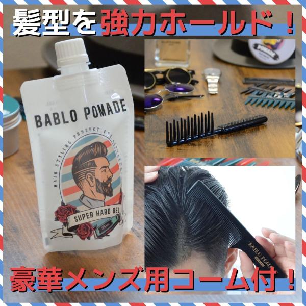 バブロ ポマード ヘアジェル スーパーハード オリジナルコーム＆ジェルコーム付 セット メンズ用ヘアグリース ヘアワックス 整髪料