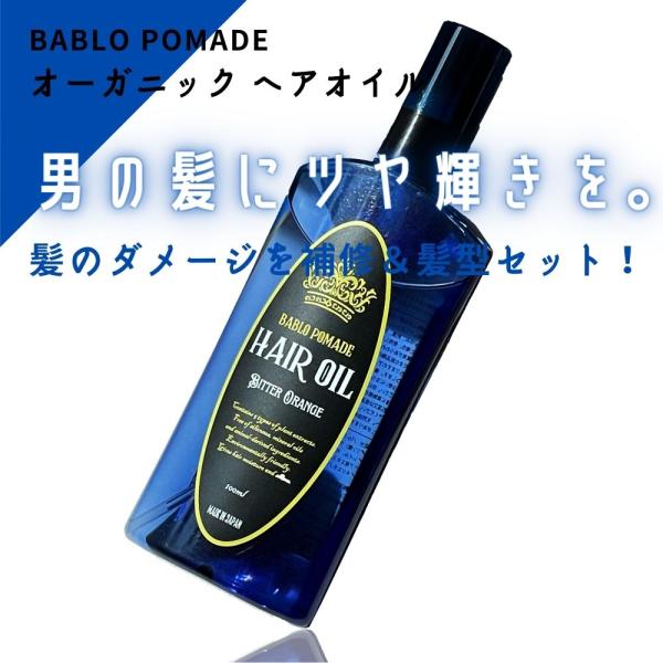 ヘアオイル メンズ 洗い流さないトリートメント ヘアフレグランス BABLO ビターオレンジ