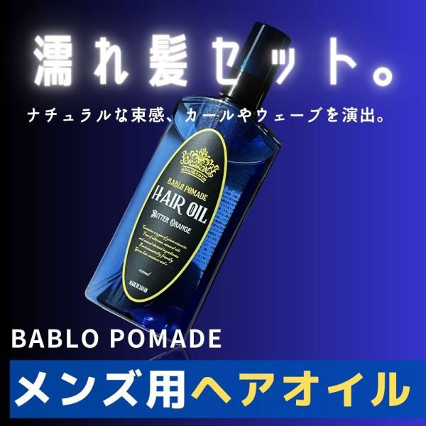 ヘアオイル メンズ 洗い流さないトリートメント ヘアフレグランス ビターオレンジ