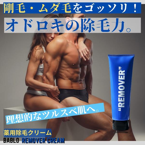 【驚愕の除毛力】薬用除毛クリームでムダ毛をスッキリ。塗って拭くだけ（※1）！モジャモジャ剛毛も、ゴッソリ落ちる！　※1 放置時間には個人差があります（5〜10分ほど）【毛の根本にアプローチ】厚生労働省認可の有効成分が毛の根本からつるんっと除...