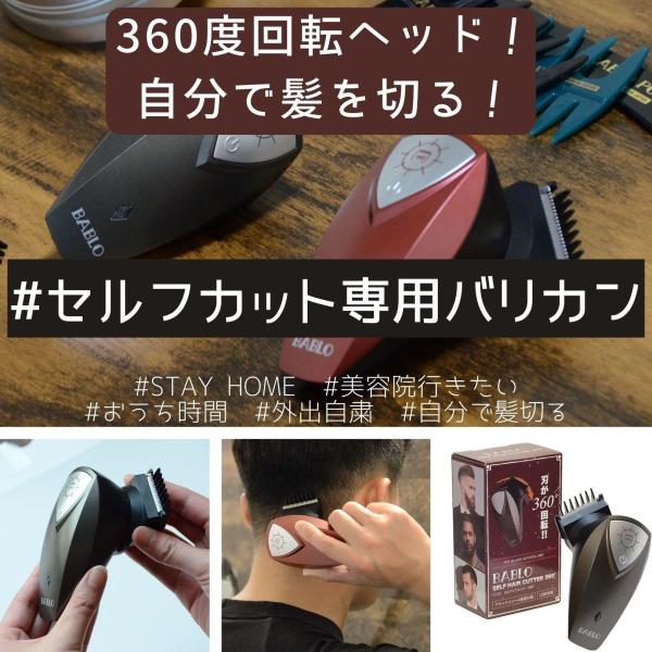 BABLO セルフカット 用 バリカン セルフヘアカッター360° 充電 コードレス 黒