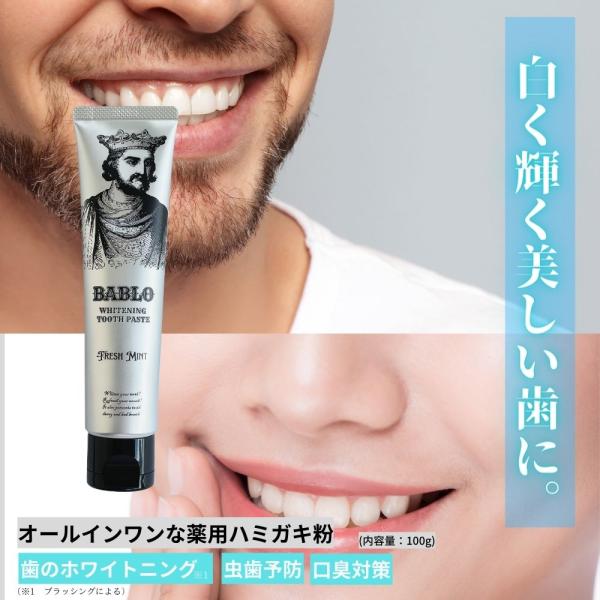 ホワイトニング 歯磨き粉 市販 自宅 ハミガキ タバコ ヤニ 歯の黄ばみ 歯を白くする BABLO