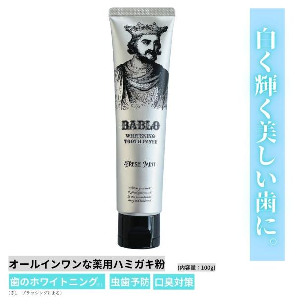 ホワイトニング 歯磨き粉 市販 自宅 ハミガキ タバコ ヤニ 歯の黄ばみ 歯を白くする BABLO