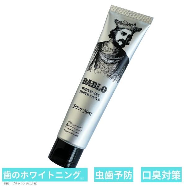 ホワイトニング 歯磨き粉 市販 自宅 ハミガキ タバコ ヤニ 歯の黄ばみ 歯を白くする BABLO