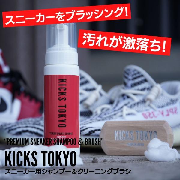 KICKS TOKYOのスニーカークリーナー洗剤＆靴磨きブラシのセット商品。キメの細かいフォーム泡が、スニーカーにこびりついたガンコな汚れをしっかりと洗い落とします。フォームタイプのスニーカークリーナー洗剤のため、泡立ちが良好。スニーカー表...