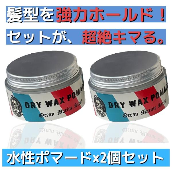 アウトレットSELL 水性ポマード バブロ ポマード クリームポマード 2個セット 整髪料 ヘアワックス